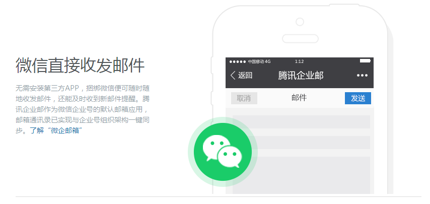 微信直接收發(fā)郵件