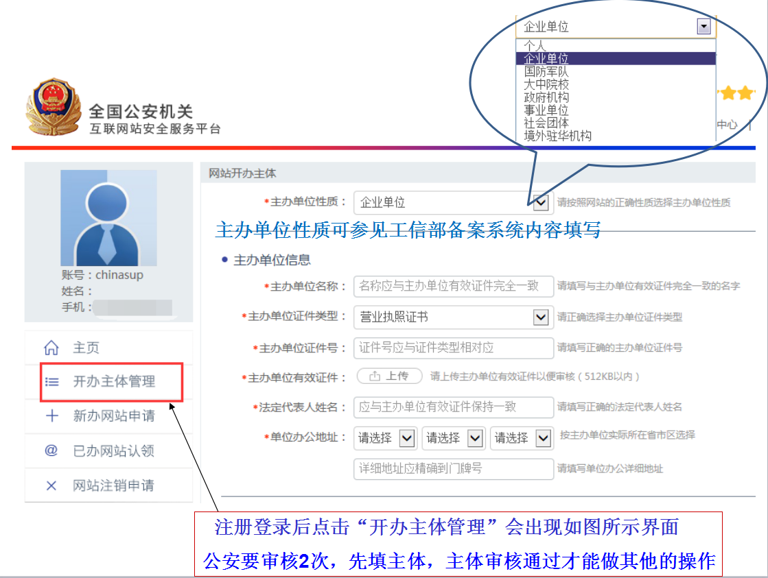 公安網站備案流程