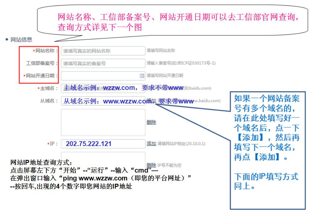 網站備案資料填寫