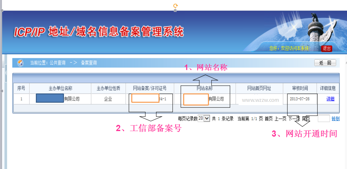 溫州網站備案查詢結果